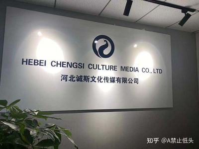 河北誠斯文化傳媒 賦能區(qū)域文化傳播的新力量